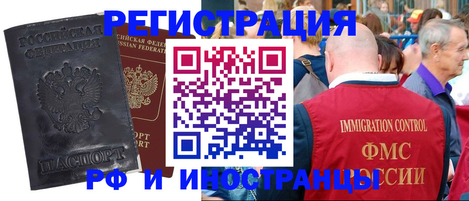 купить прописку в Бородино
