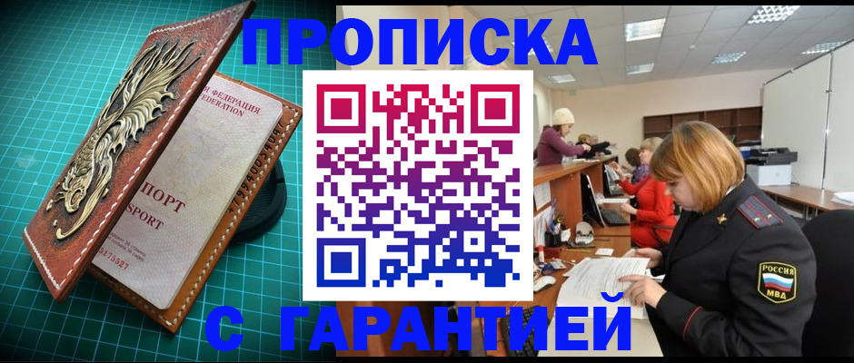 прописка для школы в Бородино
